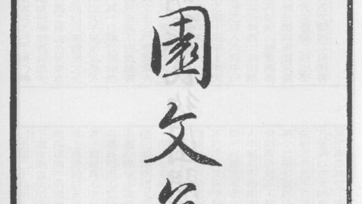 10328 石园文集 0.jpg