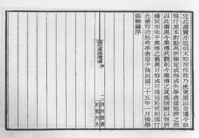 _审定风雅遗音_