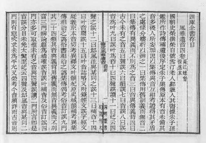 _审定风雅遗音_