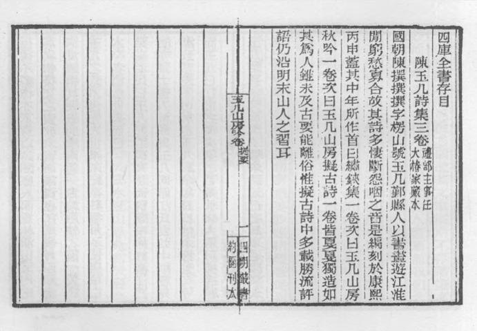 _玉几山房吟卷_