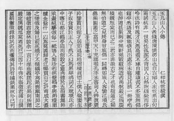 _玉几山房吟卷_