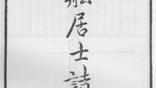 10333 月船居士诗稿 0.jpg