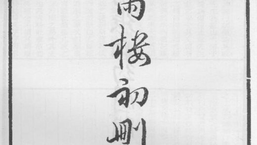 10334 春雨楼初删稿 0.jpg