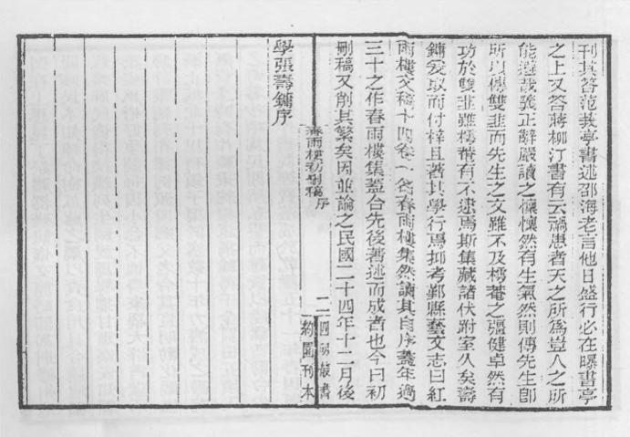 _春雨楼初删稿_