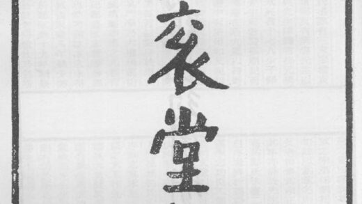 10337 瞻衮堂集 0.jpg