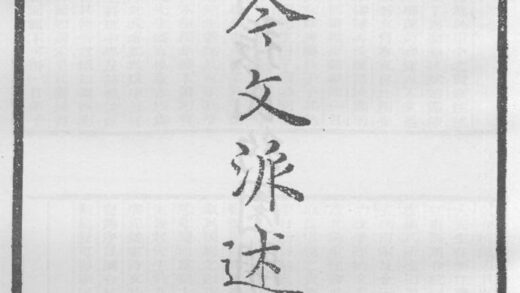 10341 古今文派述略 0.jpg