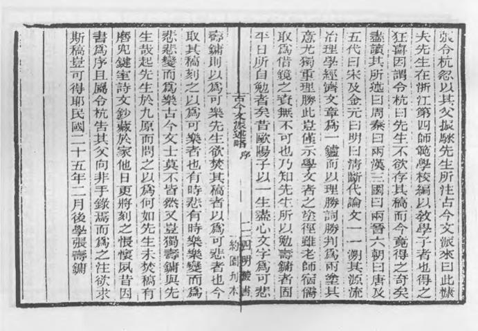 _古今文派述略_