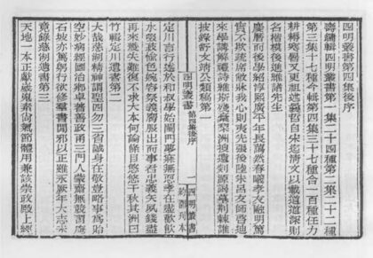 10342 四明丛书第四集后序 0.jpg
