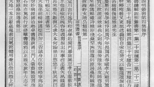 10342 四明丛书第四集后序 0.jpg