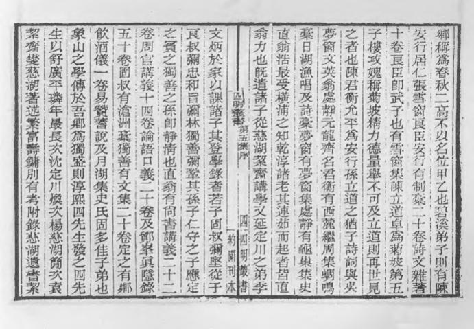 _四明丛书第五集序总目等_