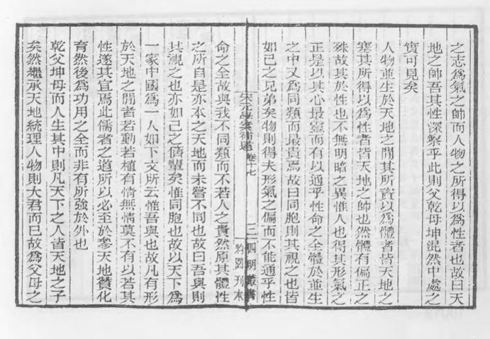 _宋元学案补遗_