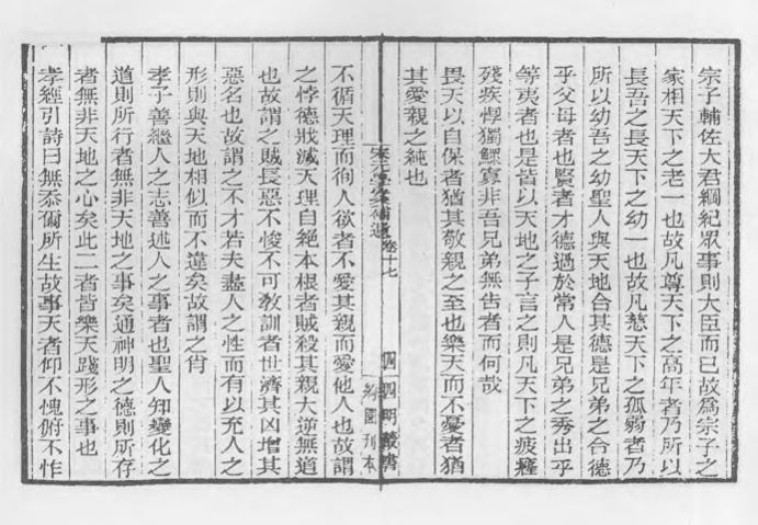 _宋元学案补遗_