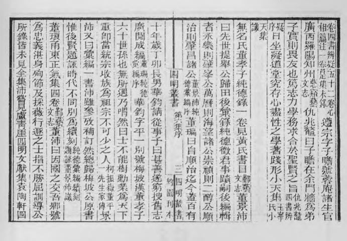 _四明丛书第六集序总目等_