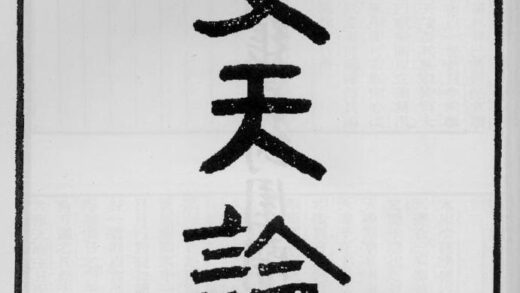 10349 安天论 0.jpg