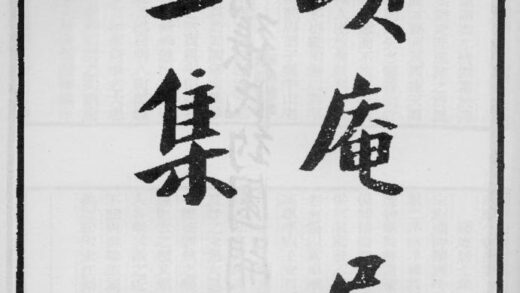 10351 颐庵居士集 0.jpg