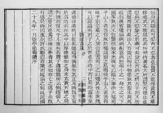 _劝忍百箴考注_