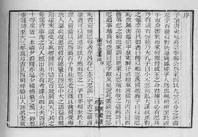 _劝忍百箴考注_