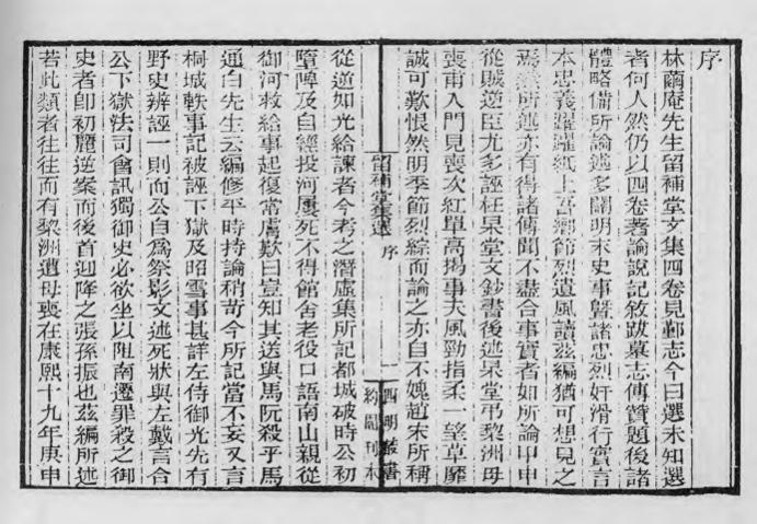 _留补堂文集选_