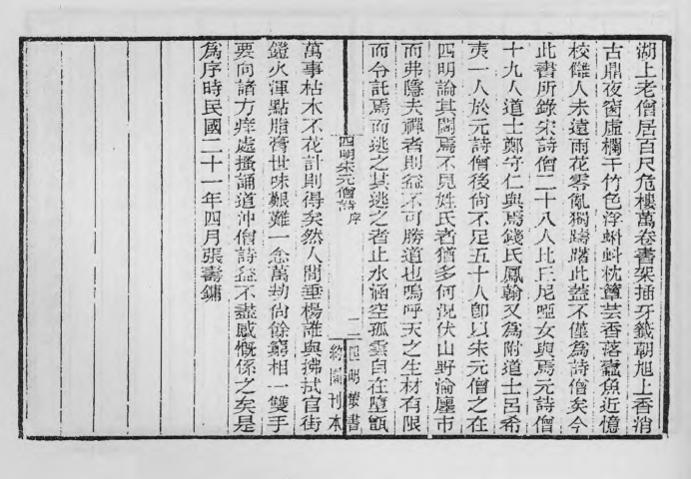 _四明宋元僧诗_