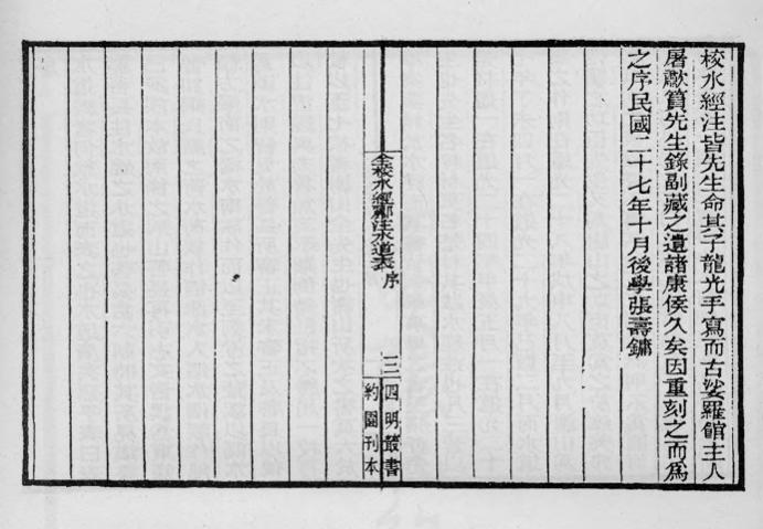 _全校水经郦注水道表_