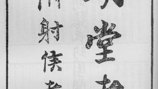 10362 明堂考 0.jpg