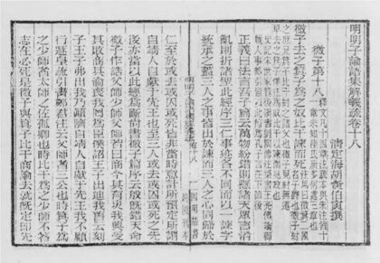 10363 明明子论语集解义疏 0.jpg