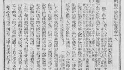 10363 明明子论语集解义疏 0.jpg