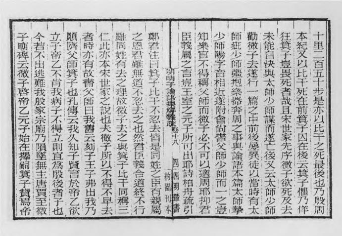 _明明子论语集解义疏_