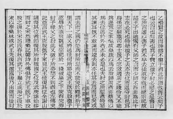 _明明子论语集解义疏_