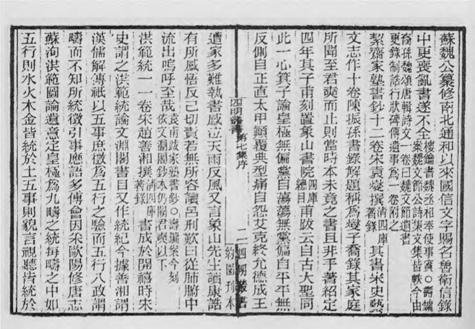 _四明丛书第七集序总目等_