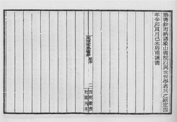 _絜斋家塾书钞_