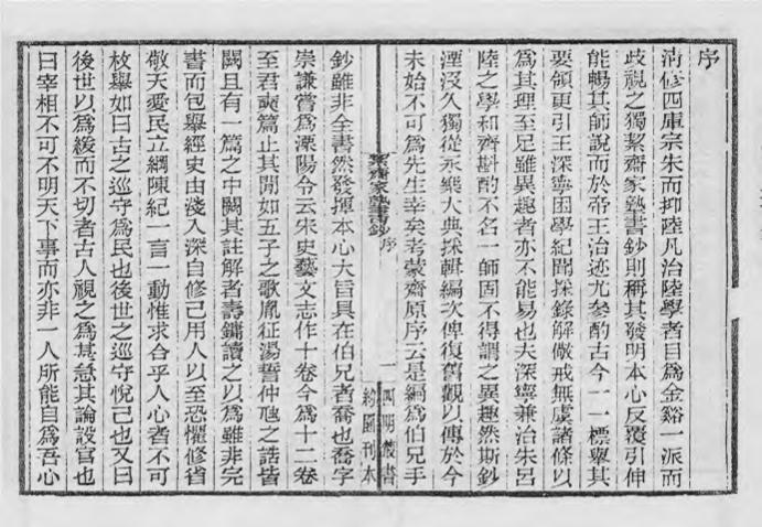 _絜斋家塾书钞_