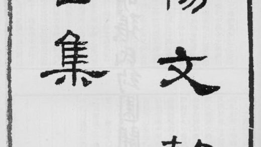 10375 杨文懿公文集 0.jpg