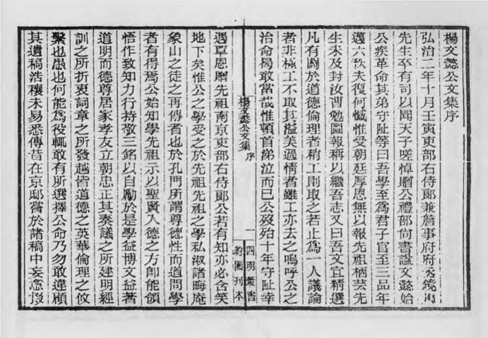 _杨文懿公文集_