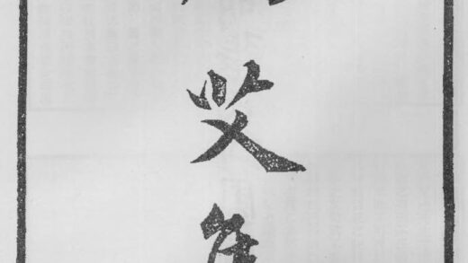 10378 灼艾集 0.jpg