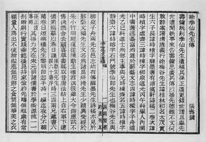 _季仙先生遗稿_