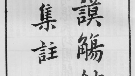 10388 小谟觞馆文集注 0.jpg