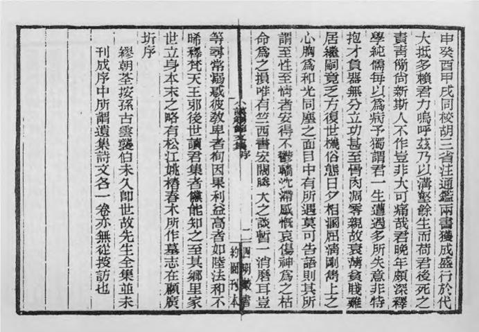 _小谟觞馆文集注_