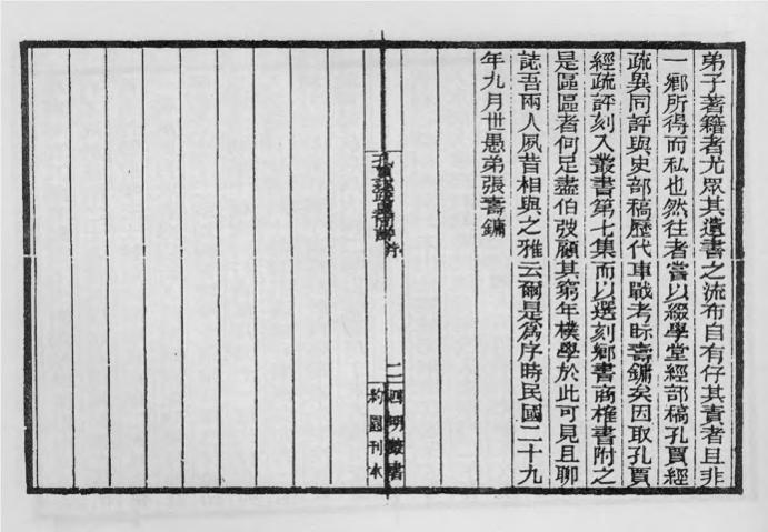 _孔贾经疏异同评_