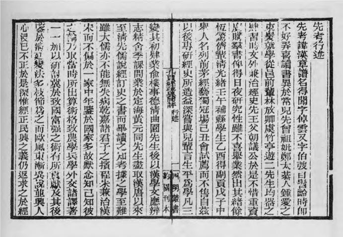 _孔贾经疏异同评_