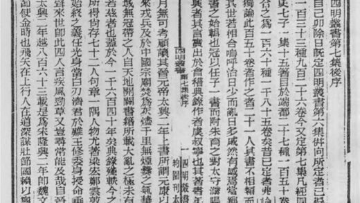 10391 四明丛书第七集后序 0.jpg