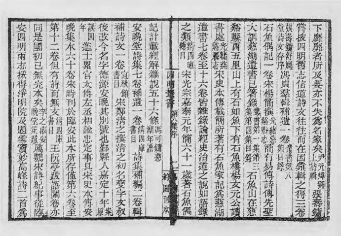 _四明丛书第八集总序目录等_