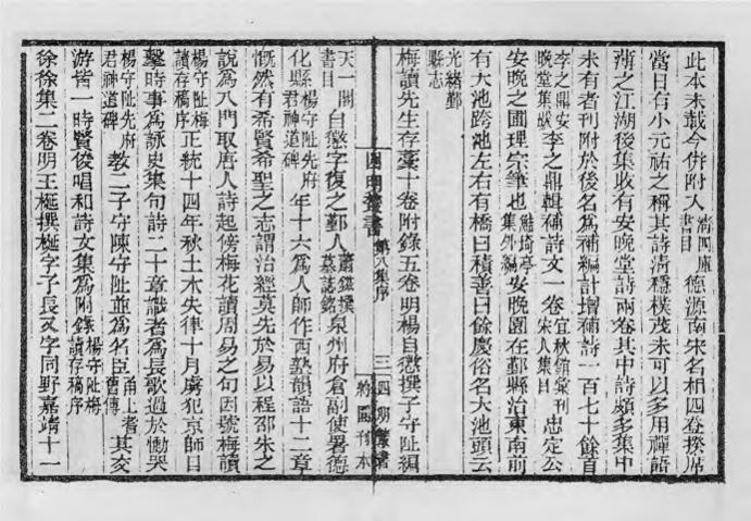 _四明丛书第八集总序目录等_