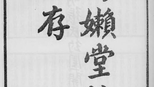 10394 舒懒堂诗文存 0.jpg