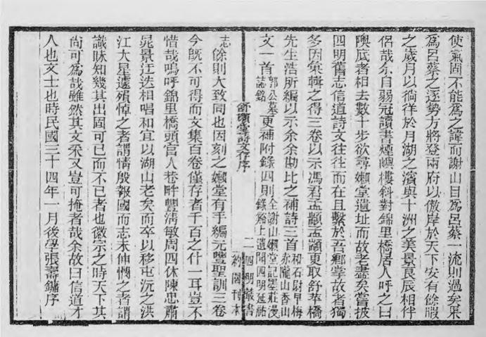 _舒懒堂诗文存_