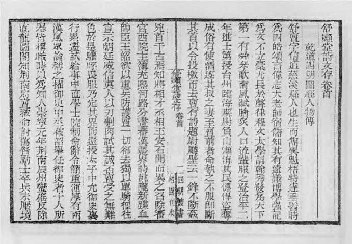 _舒懒堂诗文存_