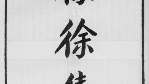 10398 徐徐集 0.jpg