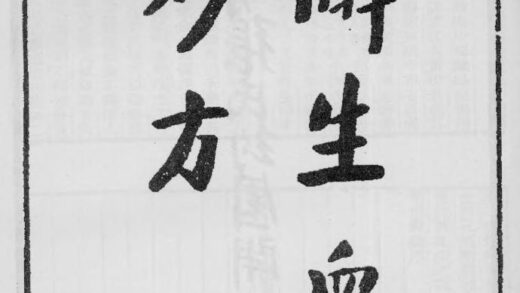 10399 摄生众妙方 0.jpg