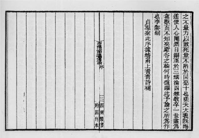 _西汉节义传论_