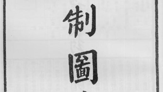 10405 庙制图考 0.jpg